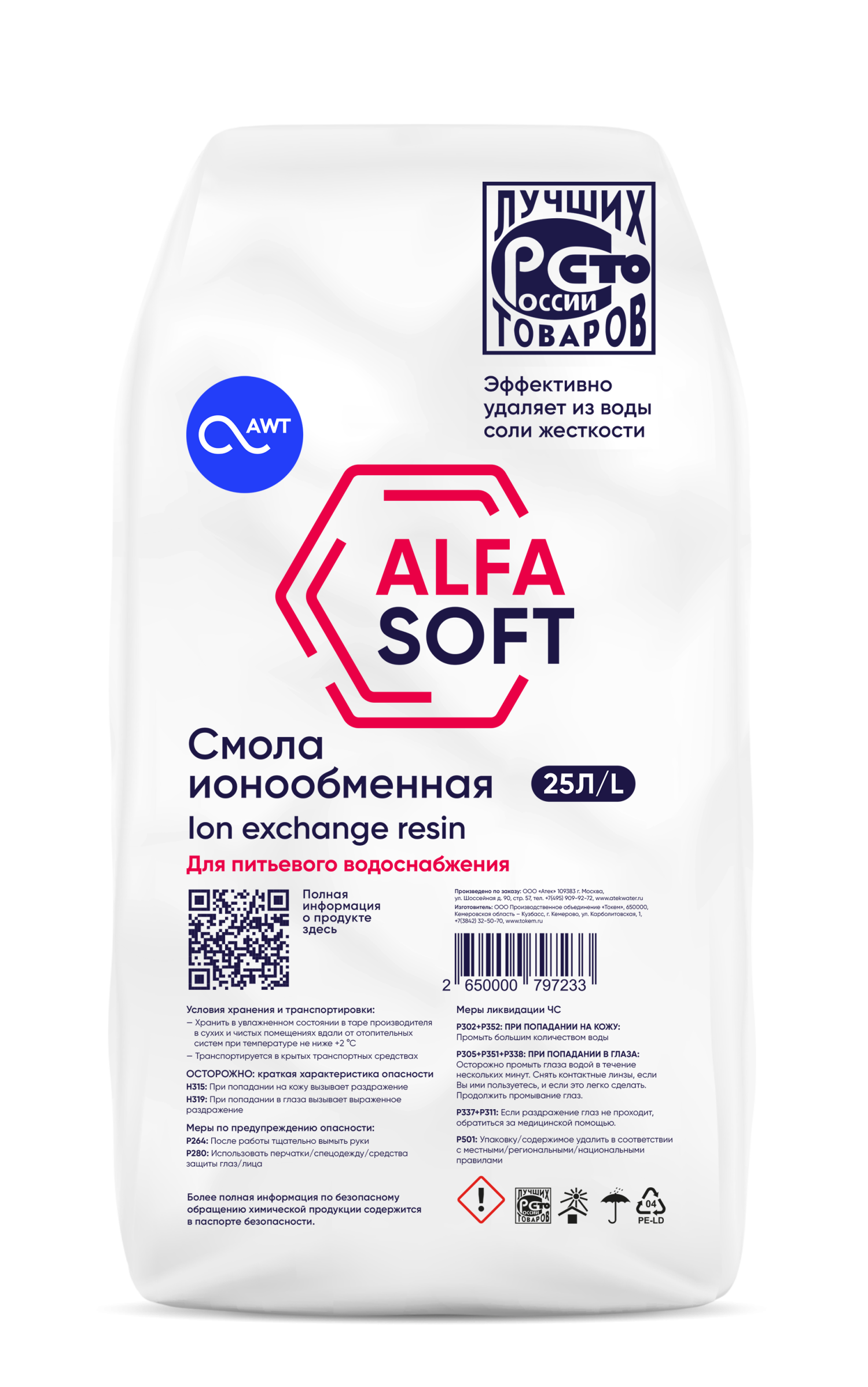 Ионообменная смола ALFASOFT 20 кг, 25 л (1л)